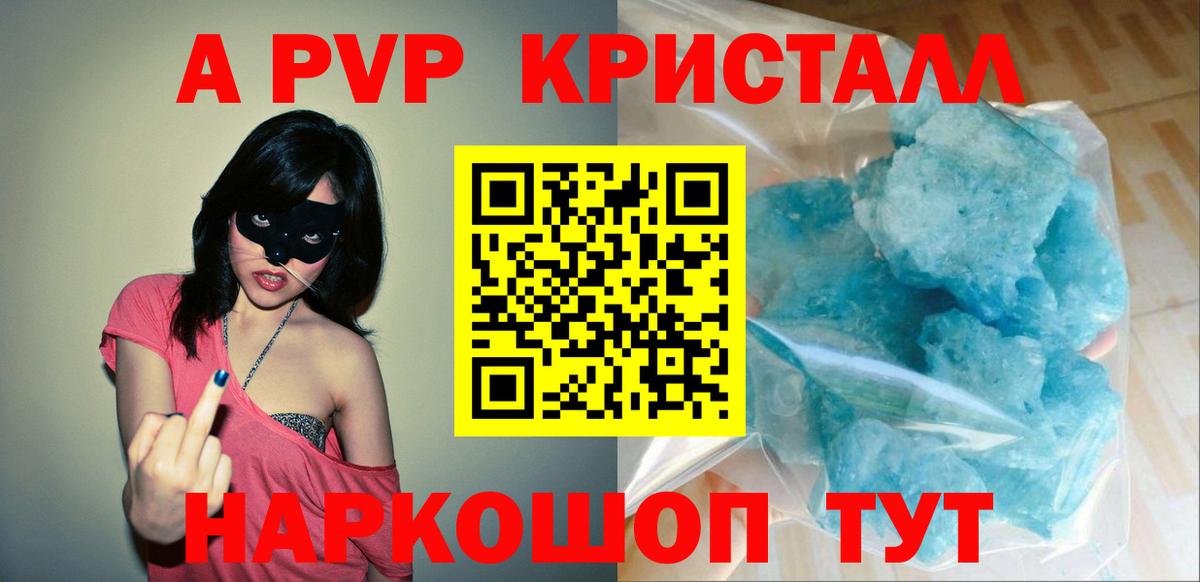 Alfa_PVP кристаллы Нефтеюганск