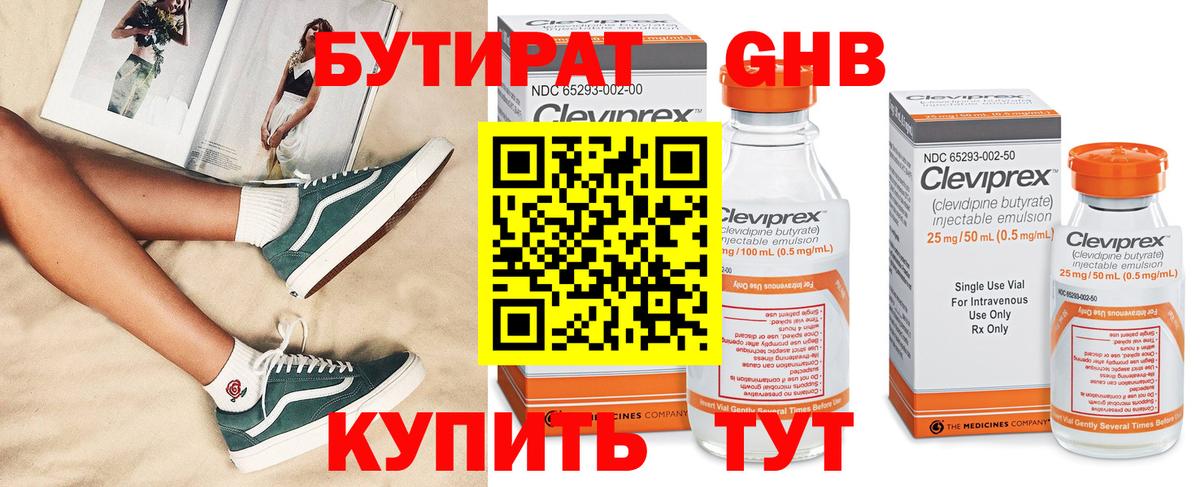БУТИРАТ Butirat Нефтеюганск