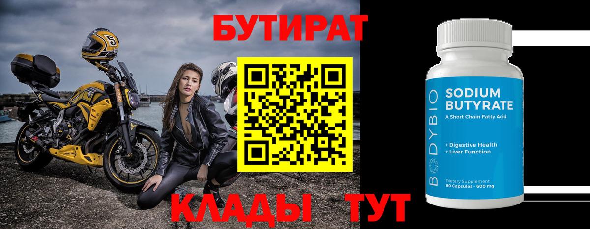Нефтеюганск  БУТИРАТ Butirat  Вход с VPN 