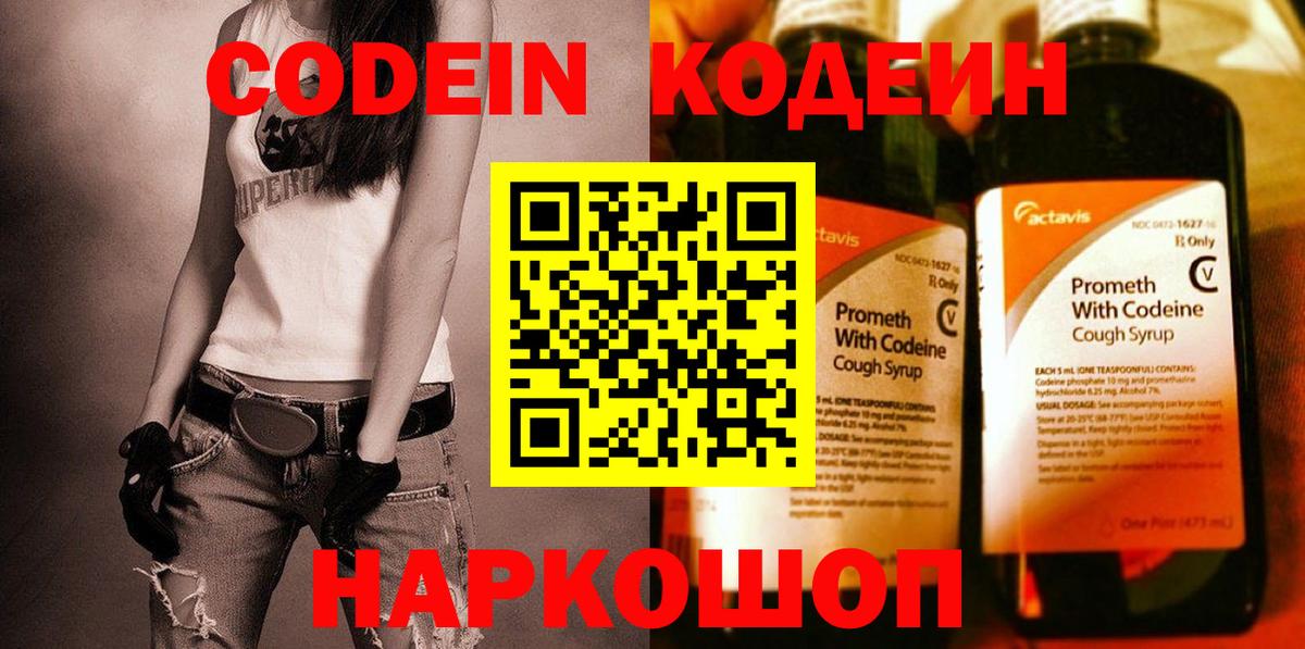 Кодеиновый сироп Lean Purple Drank  Кодеиновый сироп Lean Purple Drank  Вход с VPN  Нефтеюганск 