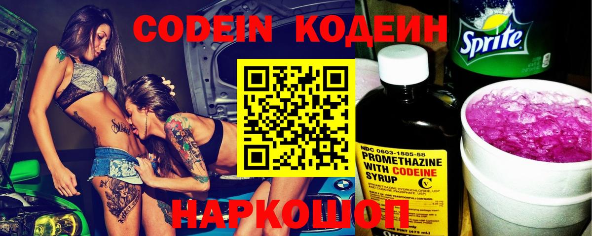 Кодеин напиток Lean (лин) Нефтеюганск