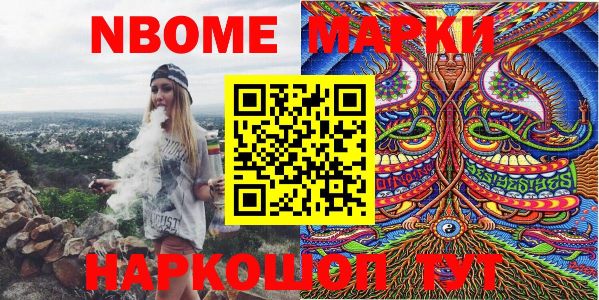 Нефтеюганск  Марки N-bome 1500мкг  Вход с VPN 
