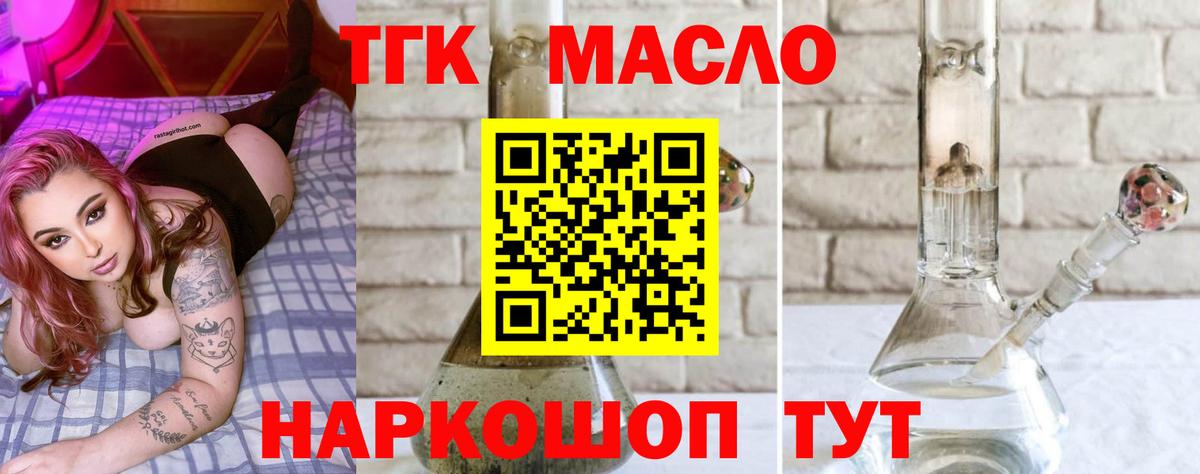 Нефтеюганск  Дистиллят ТГК вейп с тгк  ТГК гашишное масло  Вход с VPN 